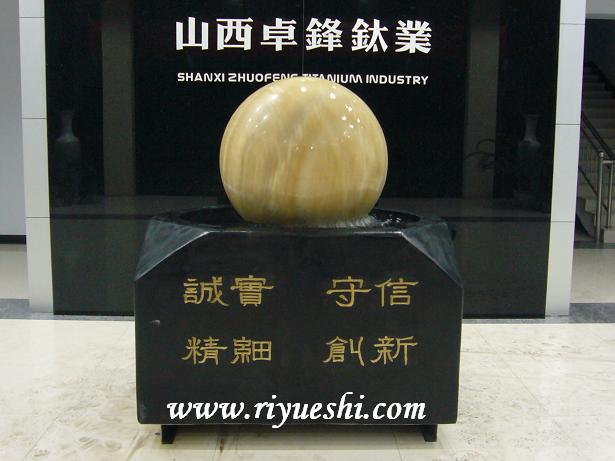 山西风水球