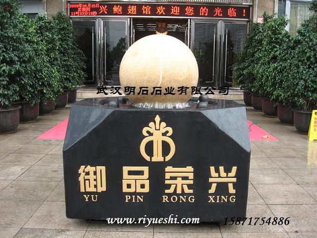 温州风水球
