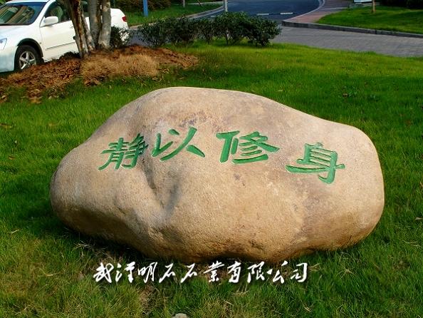 武汉草坪景石
