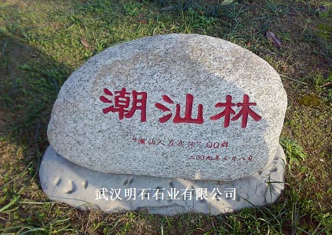 武汉奇石景石