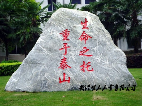 武汉石头刻字