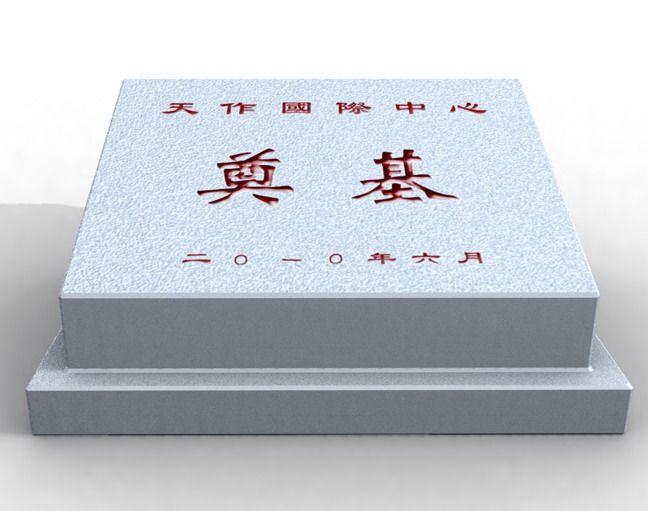 武汉刻字石奠基石