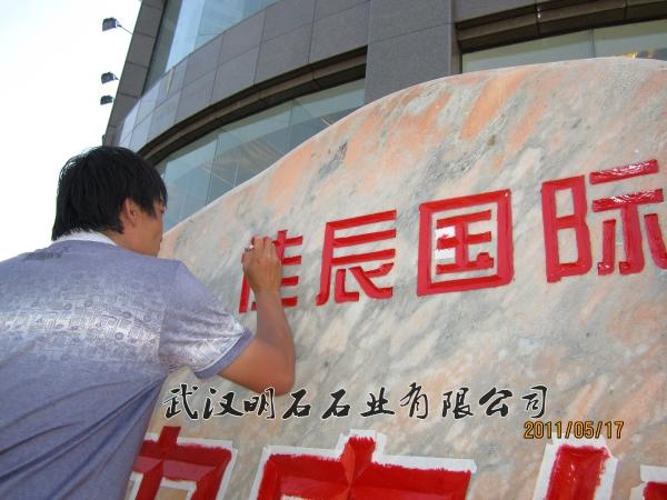 �人����ʯ