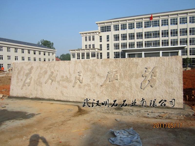 �人����ʯ