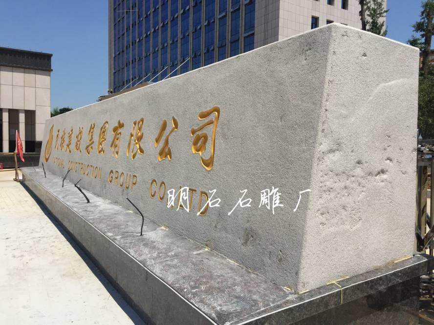 武汉门牌石