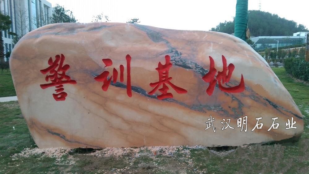 武汉景观石刻字