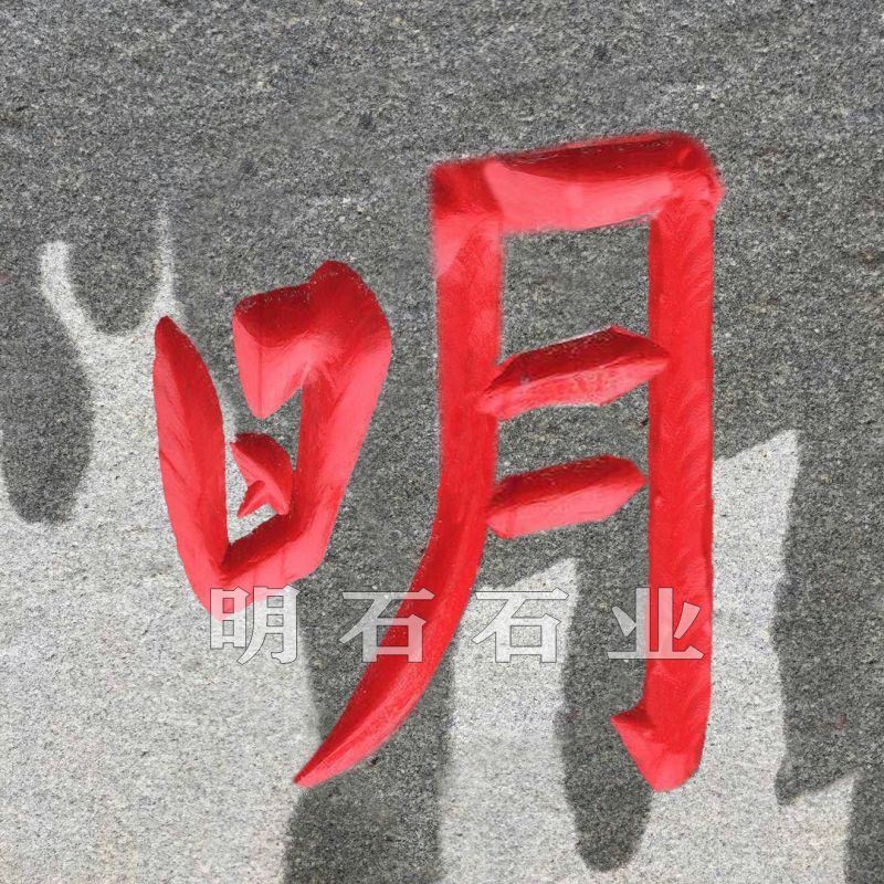 �人����ʯ����