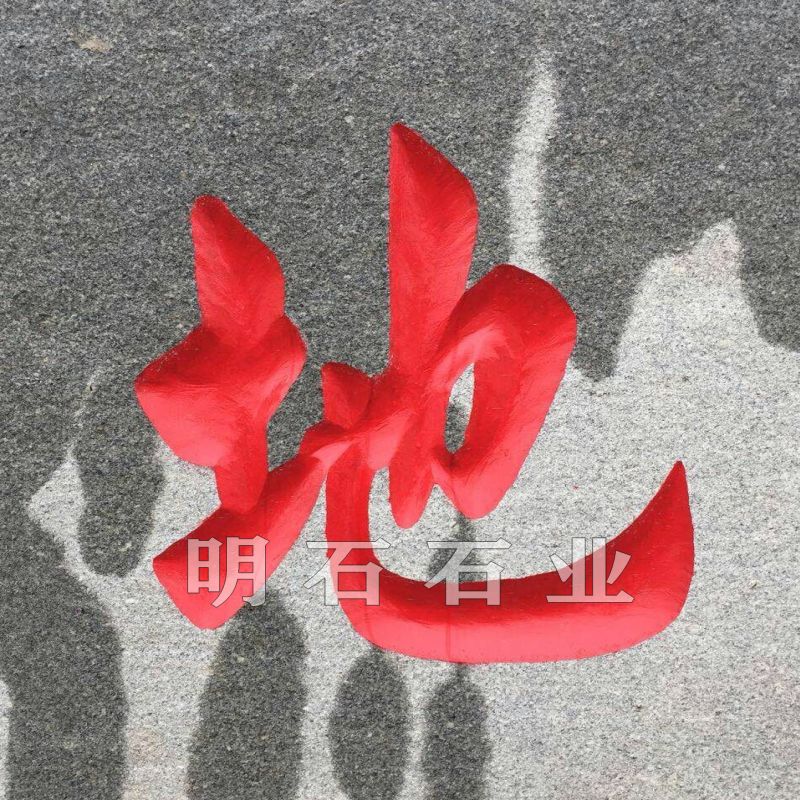 �人����ʯ����