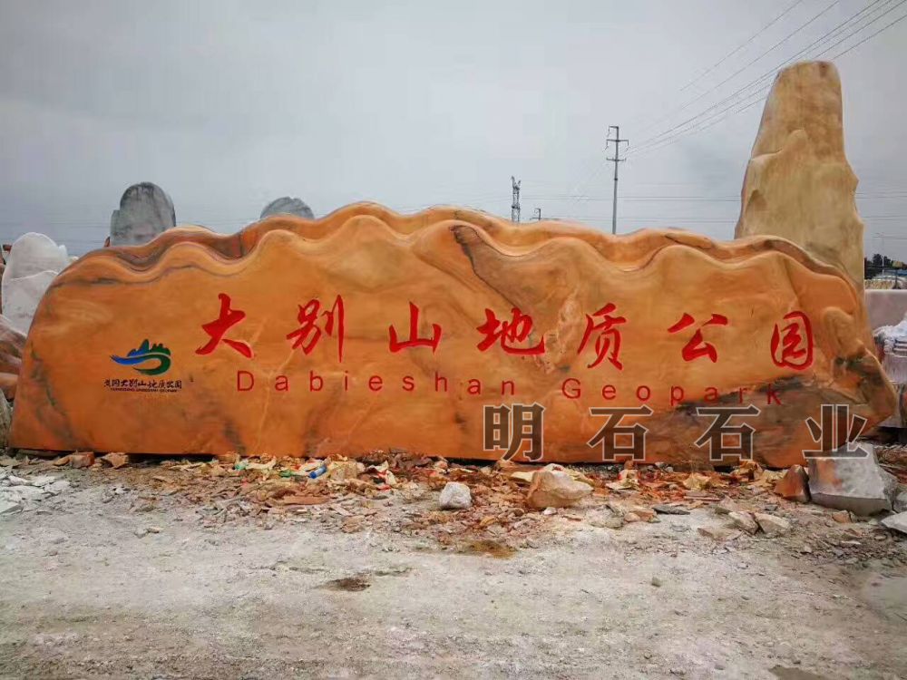 �������ɽ����ʯ