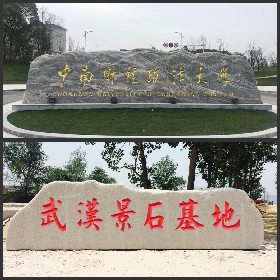 ��ʯ����ʯ����