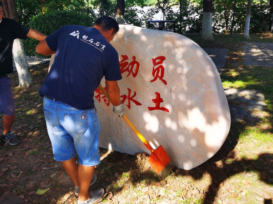 孝感景观石刻字