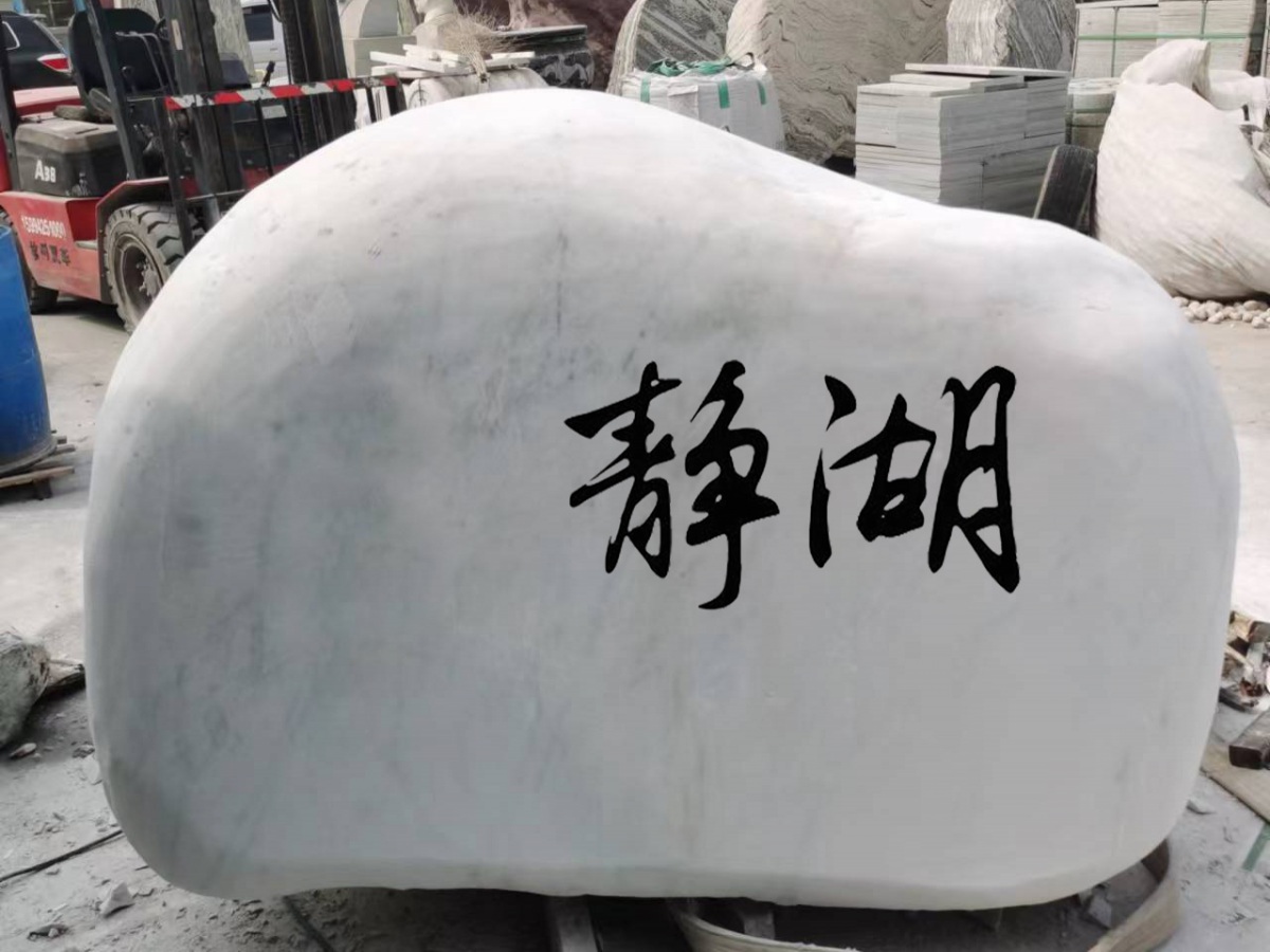 武汉石头刻字