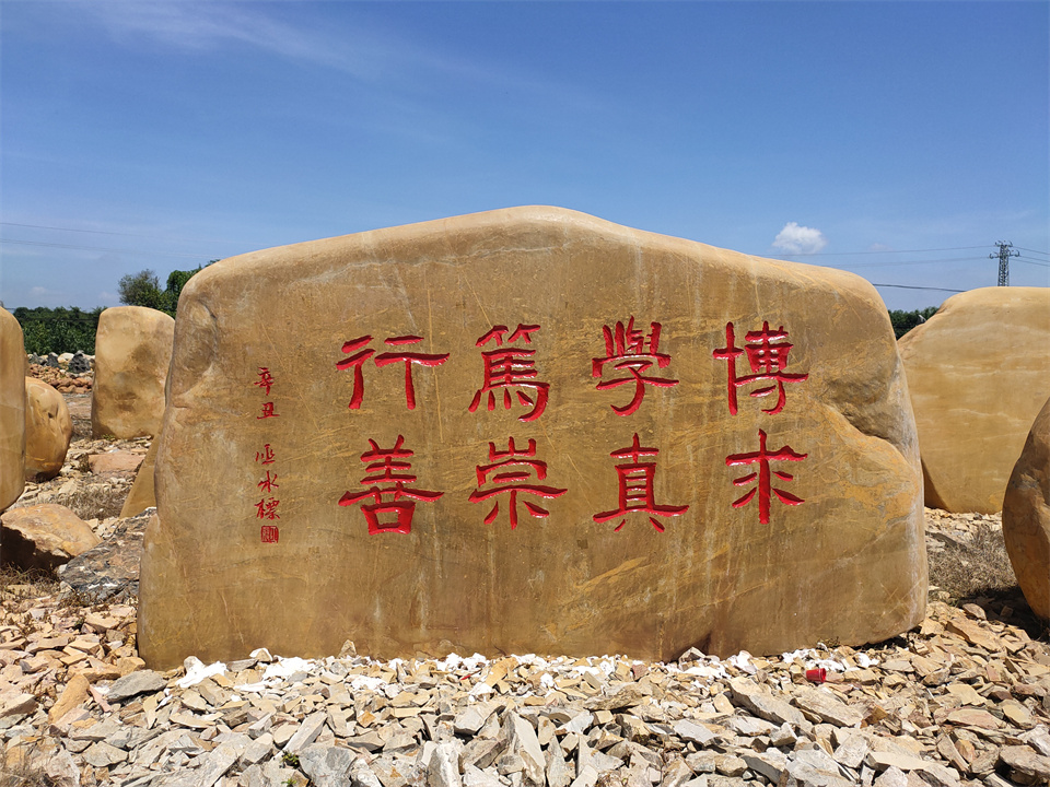 校园景观石厂家