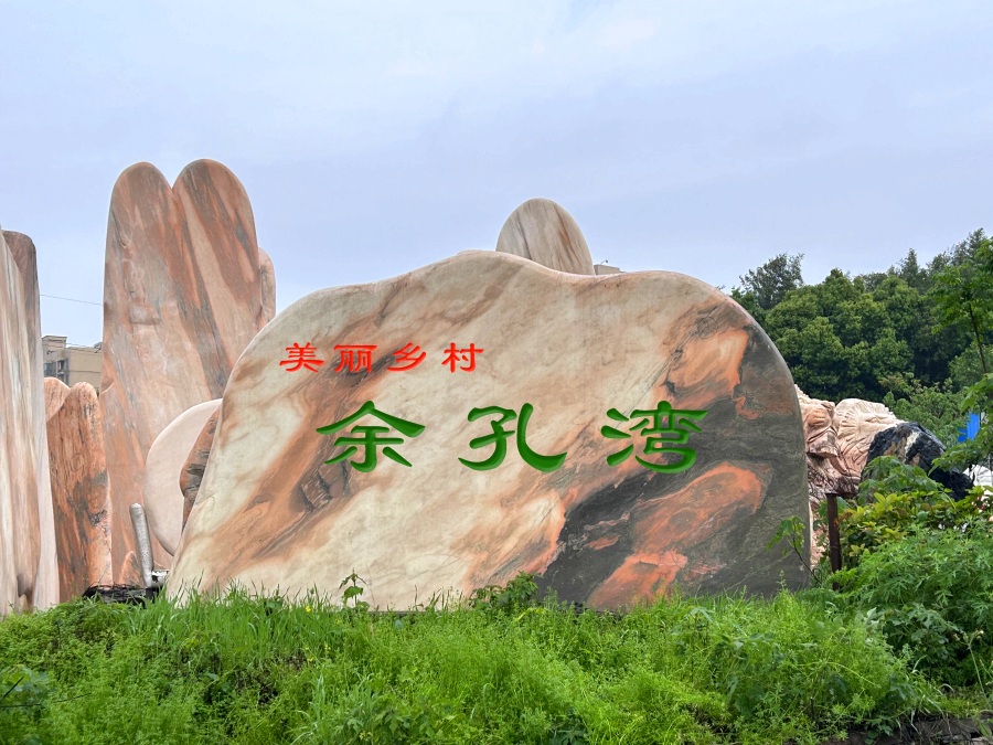武汉泰山石