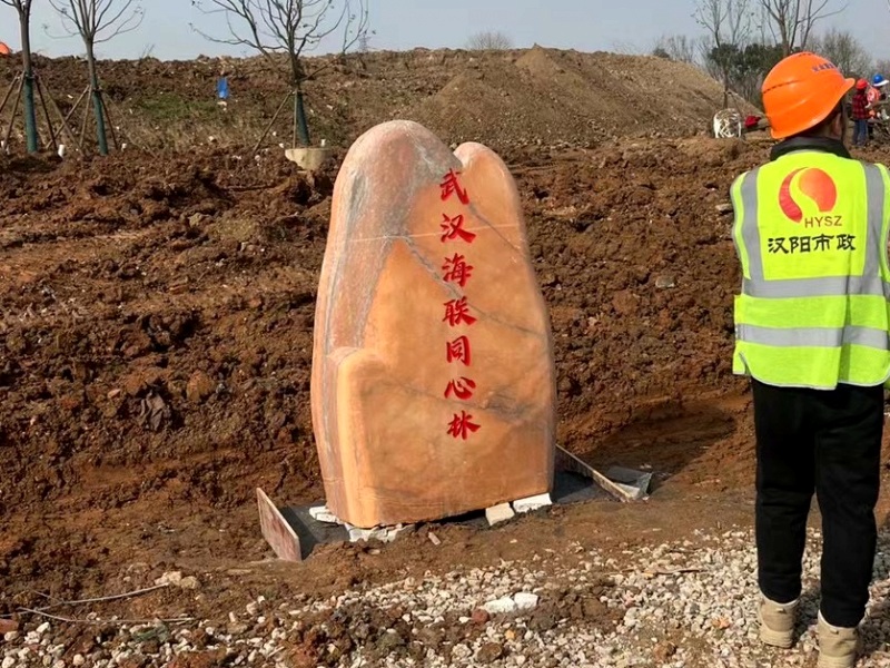武汉石头刻字