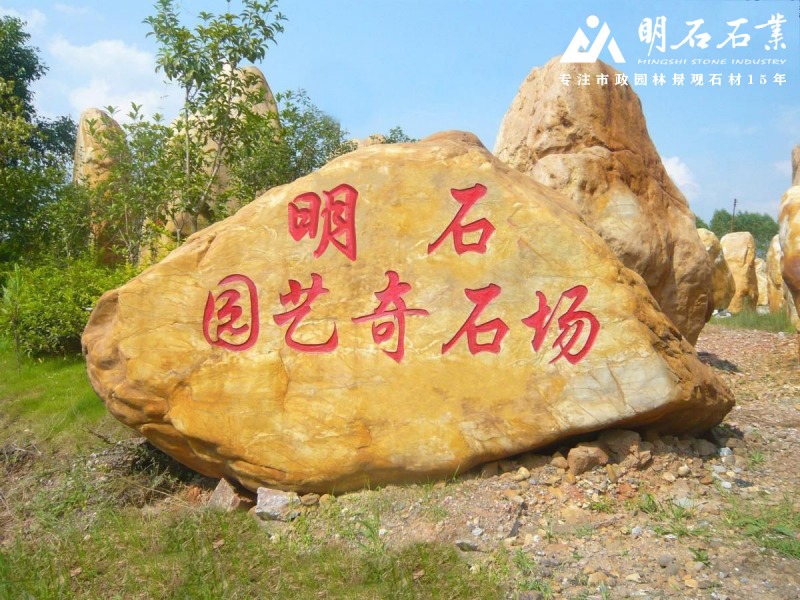 武汉黄蜡石厂家