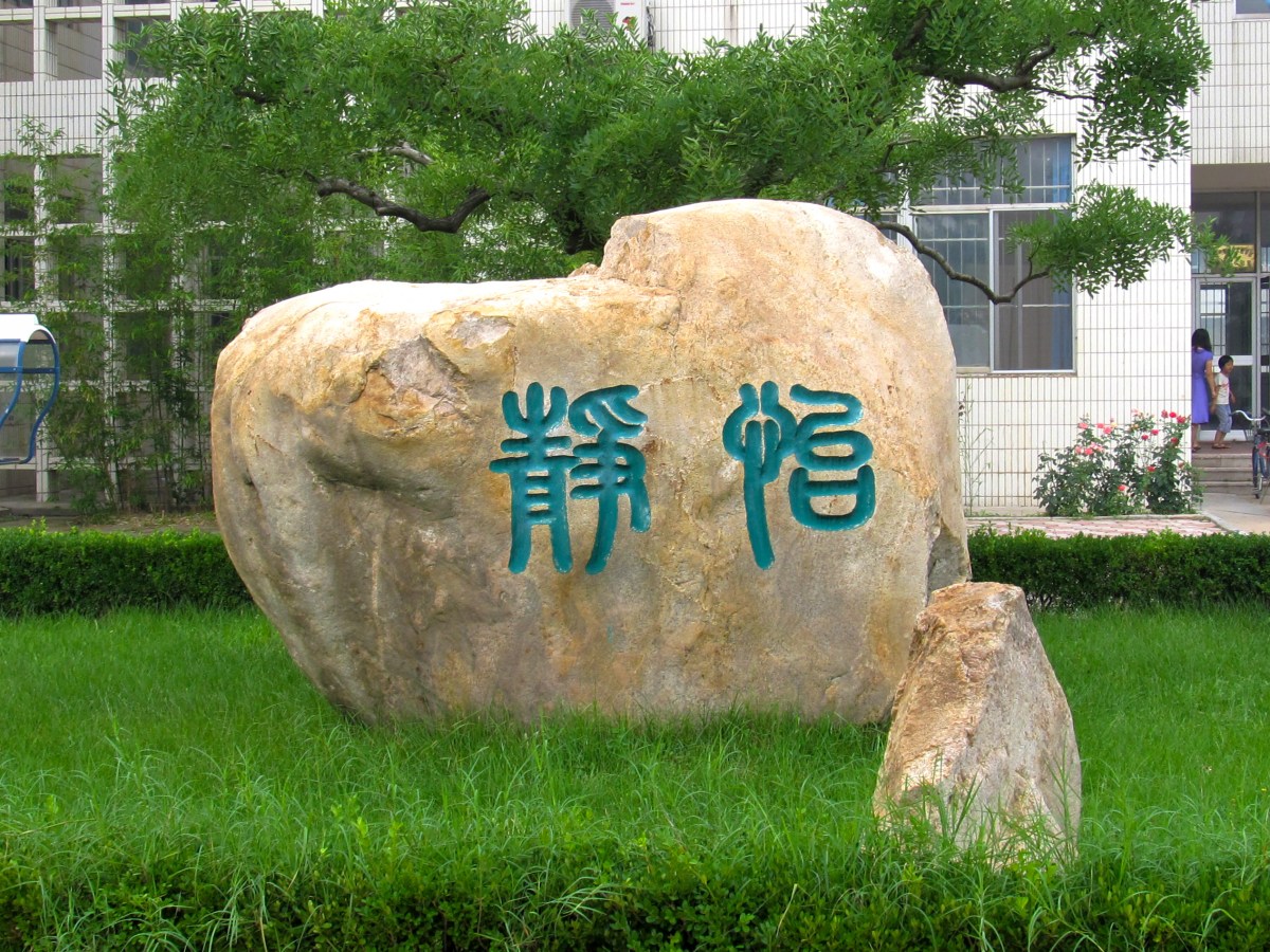 武汉刻字石头